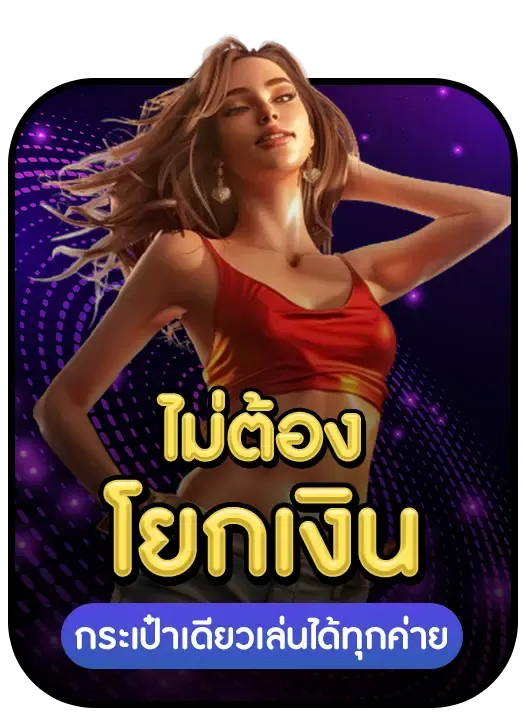 ไม่ต้องโยก by zak168